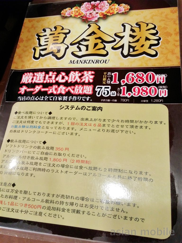 中華街の萬金楼 マンキンロウ で食べ放題してきた 横浜 アジア旅行とモバイルとネコの情報サイト