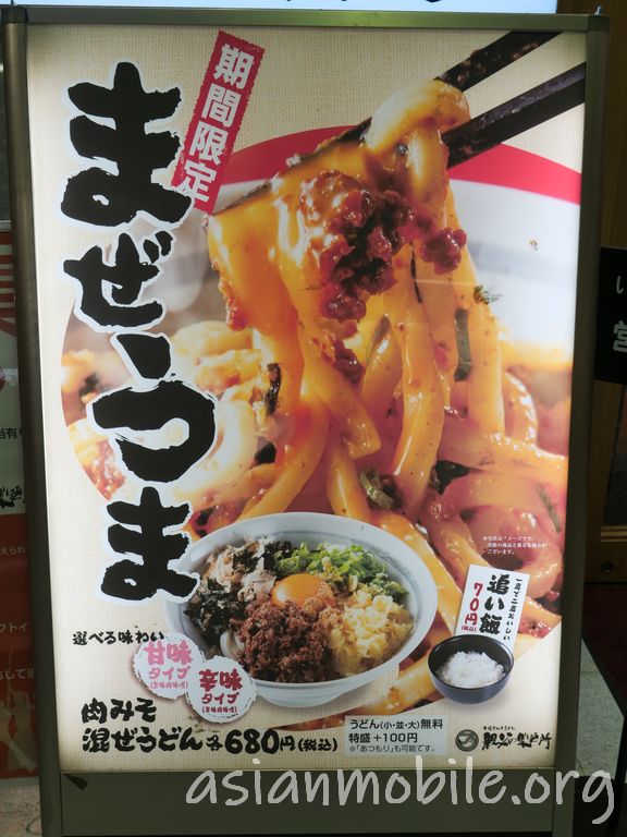 親父の製麺所で本場さぬきうどんを使った台湾風まぜめんを試す アジア旅行とモバイルとネコの情報サイト